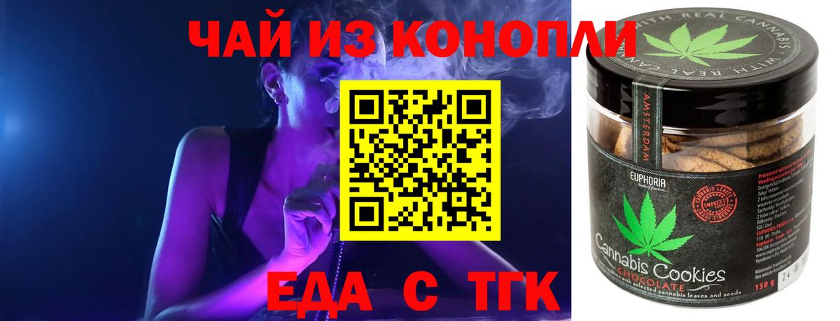 Воркута  Печенье с ТГК конопля  Вход с VPN 