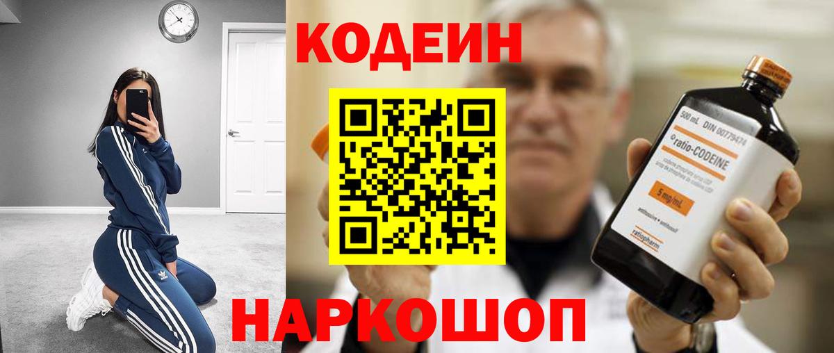 Кодеин Purple Drank  Вход с VPN  Кодеиновый сироп Lean Purple Drank  Воркута 